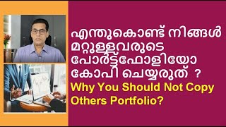 Why You Should Not Copy Others Portfolioഎന്തുകൊണ്ട് നിങ്ങൾ മറ്റുള്ളവരുടെ പോർട്ട്ഫോളിയോ കോപിചെയ്യരുത്