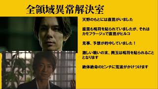 【全領域異常解決室】感動の最終回！ヒルコの正体答え合わせ！雨野の記憶は？続編は？