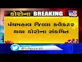 panchmahal collector amit arora tested positive for coronavirus tv9gujaratinews