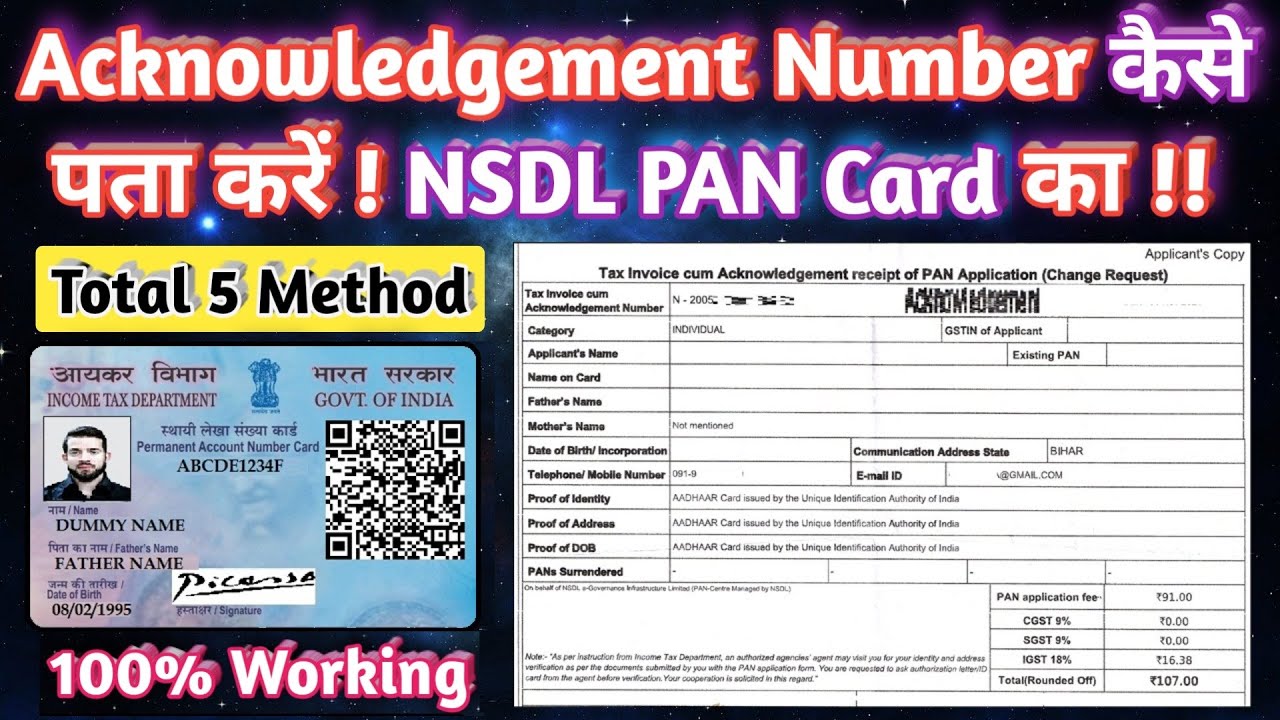 PAN Card Acknowledgement Number Kaise Pata Kare || Acknowledgement ...