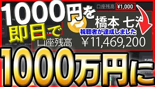 【前代未聞】初心者でも1000円でエントリーを続ければ7日で1000万円も夢じゃない！最高392連勝を記録した歴代1位の簡単最強インジケーターを徹底解説【投資】【ハイローオーストラリア】【バイナリー】