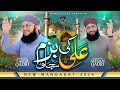 New Manqabat Maula Ali 2024 | Ali Ki Bazm Sajao | Hafiz Tahir Qadri | Hafiz Ahsan Qadri