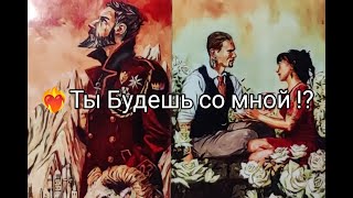 💥Ого !! Его МЫСЛИ 💯!? ЧУВСТВА 🌹!? ДЕЙСТВИЯ по отношению к ВАМ 💐!?? Гадание онлайн, таро, tarot