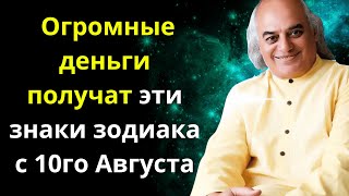 Индийский пророк Аджай Бхамби предсказал огромные деньги этим знакам зодиака с 10го Августа