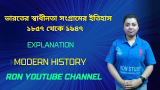 ভারতের স্বাধীনতা সংগ্রামের ইতিহাস ১৮৫৭ থেকে ১৯৪৭ || History || By Sanjukta Ma'am || TET/STGT/TPSC/