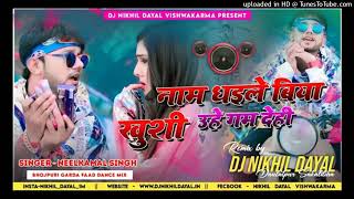 Malaai msuic dj remix songs bhojpuri naam dhaile biya khushi