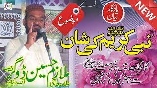 Mulazim Hussain Dogar (Official Video) Nabi-E-Kareem (S.A.W) Ki Shan ,Full HD New Bayan 2019