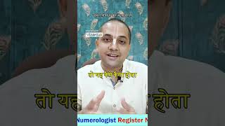 न्यूमेरोलॉजी के बारे में जानकारी #astrology#numerology