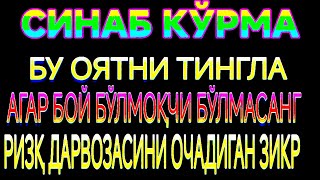 СИНАБ КЎРМА\