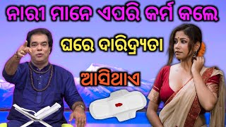 ପ୍ରଭୁଙ୍କ କୃପା ସାଥିରେ ଥିଲେ ଜୀବନରେ କିଛି ବି ଦୁଃଖ ଆସେନାହିଁ ଭାଗ ୨ // odia sadhubani // sadhu bani //