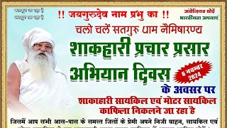 शाकाहारी प्रचार प्रसार अभियान दिवस काफिला का समापन सामरोह। पर उद्घाटन समरोह।।