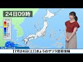 きょう7月24日 土 のゲリラ雷雨情報