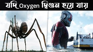 কি হবে যদি পৃথিবীতে অক্সিজেন দ্বিগুণ হয়ে যায় ?/what if oxygen level doubled in the earths atmospher?