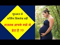शुरुआत में मॉर्निंग सिकनेस नहीं–मतलब आपके गर्भ में बेटा है ?symptoms of baby boy during pregnancy शुरुआत में मॉर्निंग सिकनेस नहीं–मतलब आपके गर्भ में बेटा है ?symptoms of baby boy during pregnancy