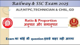 Ratio and Proportion |For all competitive exam SSC CGL, CHSL, GD, RRB ALP, NTPC, Technician