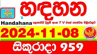 Handahana 959 2024.11.08 Today NLB Lottery Result අද හඳහන දිනුම් ප්‍රතිඵල අංක Lotherai 0959 hadahana