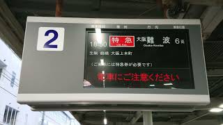 【LCD】近鉄 奈良線 学園前駅 2番のりば ホーム 発車標（4K）