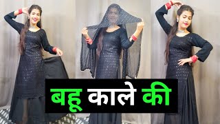 Bahu Kale Ki Viral Dance Video | बहू काले की डान्स | Ajay Hooda | Shikha Patel New Dance