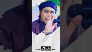 Islamic video status Bangla | Ramadan | jumma Mubarak | Abu toha Muhammad Adnan #islamic #shorts