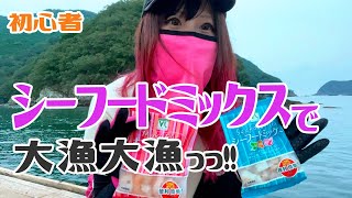 ​​​​​【釣り女子】シーフードミックスで大漁！筏釣り！＊まるで水族館！？＊【初心者】