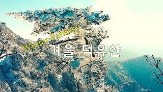 [드론기행] Winter Fantasy 겨울 덕유산