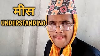 MISUNDERSTANDING॥Sagar Pandey॥Nepali Comedy॥