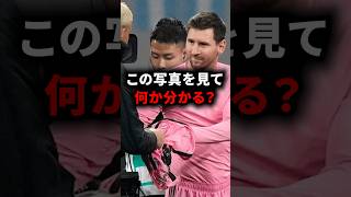 この写真を見て何か分かる？ #メッシ #サッカー解説