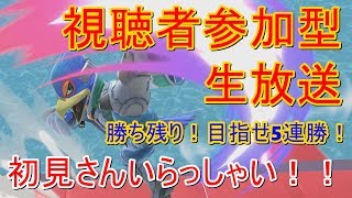 【スマブラSP】誰でも参加OK！勝ち残り配信！気軽にご参加ください！【生放送】