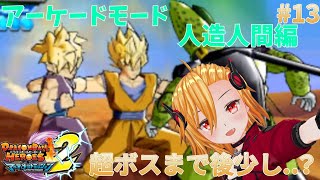 悟飯ちゃんとピッコロのスキル有能過ぎん?[ドラゴンボールヒーローズ アルティメットミッション2]# 13