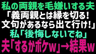 【衝撃】夫からのひどい一言「お前の親と関わる気はない」…離婚後、元夫が涙ながらに土下座!?