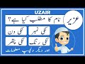 Uzair Name Meaning in Urdu | Uzair Naam Ka Matlab Kya Hai عزیر | Amal Info TV