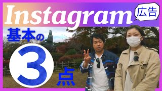 インスタ広告の使い方【WEB広告入門】