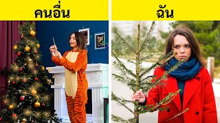 ความพลาดในช่วงคริสต์มาสสุดฮา!🎄 ฉันก่อนช่วงคริสต์มาส