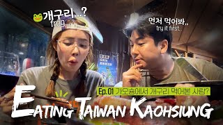 신혼집 안녕👋🏻 이사 후 떠나는 가오슝 여행ep.1 l 치진섬ㅣ타이난ㅣKaohsiungㅣTaiwan