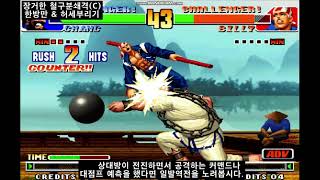 kof98 장거한으로 일발역전을 노려보자