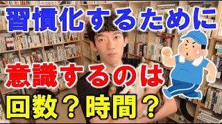 【DaiGo】運動を習慣化するにはどうしたら良いか #運動 #hiit #ジム #習慣