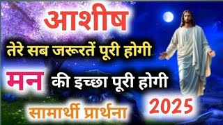 दोपहर की प्रार्थना / Dopahar prayer | Subah ki Prathna 😇/ Apostle Ankur Narula #jesus