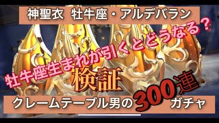 【聖闘士星矢ライジングコスモ ライコス】神聖衣 牡牛座・アルデバラン