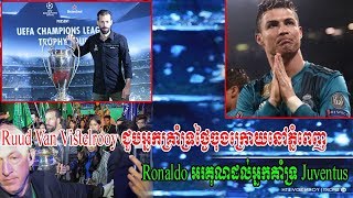 Van Nistelrooy ជួបអ្នកគ្រាំទ្រចុងក្រោយនៅភ្នំពេញ ខណៈRonaldo អរគុណដល់អ្នកគាំទ្រ Juventus - Roth Daily