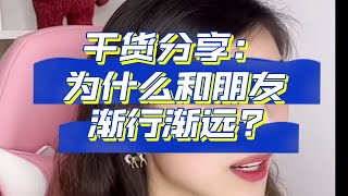 干货分享：你会经营关系吗