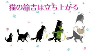 【OfficialPV】デキる猫は今日も憂鬱