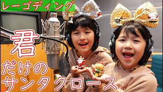 君だけのサンタクロース♪前より上手くなったよ♡himawari-CH