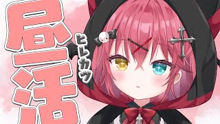 † #雑談  † ひれかちゅ雑談〖 闇咲とうか / VBOX /でいぶれ〗#新人vtuber