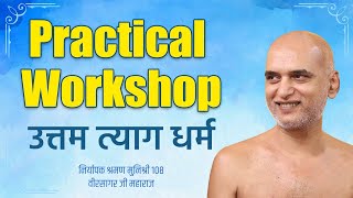 Live Practical Workshop | Uttam tyag Dharma | Day 8 | Muni veersagar Ji