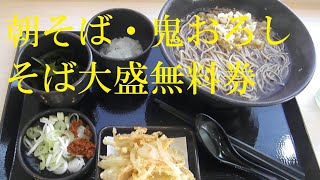 ◇朝ごはん◇ 朝そば・鬼おろし【ゆで太郎】