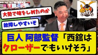 【エース候補】巨人 阿部監督「西舘はクローザーでもいけそう」！先発として高評価のドラフト1位西舘勇陽投手！2023年プロ野球ドラフト会議【最新・反応集】プロ野球【なんJ・2ch・5ch】