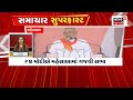 samachar superfast gujarati news આજના તાજા સમાચાર latest news top headlines today news