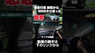 【130系マークX】過走行車を購入して1ヶ月半で5,000キロ走った感想その４ #automobile #マークx #カスタム