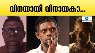 Actor Vinayakan | ഉമ്മൻചാണ്ടിയെ അപമാനിച്ച കേസിൽ നടൻ വിനായകനെ ചോദ്യം ചെയ്ത് പൊലീസ്