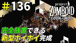 完全放置で勝手にホイホイされていく大量ゾンビ達[Project Zomboid]：136